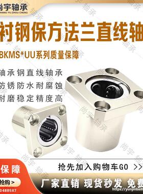 E-LBKMS8 10 12 16 20 25 30UU 单衬方法兰钢保型 直线轴承