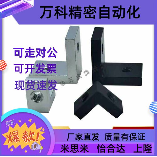 铝合金90度直角带螺纹角码L型连接块7字形螺母直角带丝固定器支架