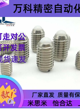 304不锈钢尼龙头一字槽弹簧定位珠 球头柱塞 波仔螺丝BPNN6 8 10
