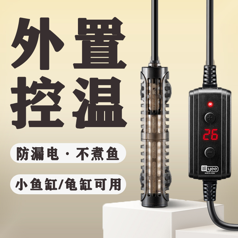 鱼缸加热棒小型数显恒温低水位