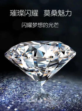 人工钻石超大12克拉一证一腰码莫桑钻裸石八心八箭莫桑石12mm
