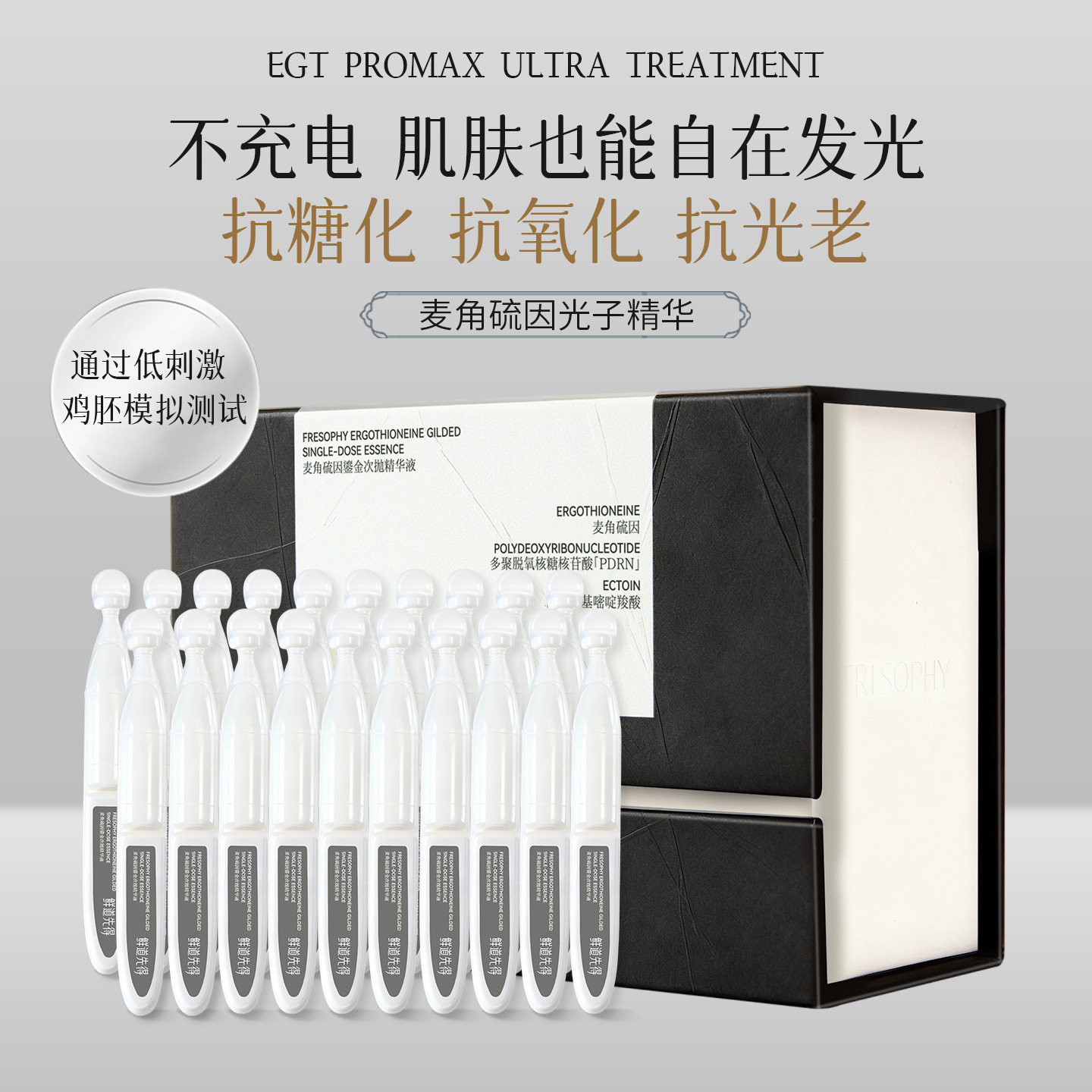 [光子精华]鲜道先得麦角硫因鎏金次抛精华液胶原灌注紧致焕亮