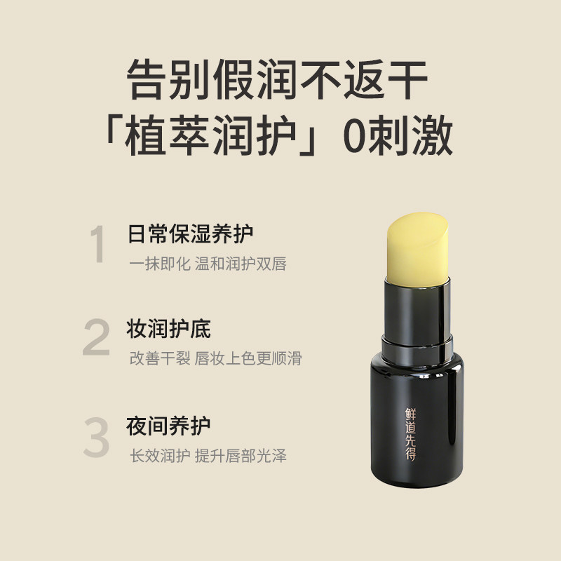 618]鲜道先得保湿润护润唇膏薄荷佛手柑味去死皮淡化唇纹山花值萃