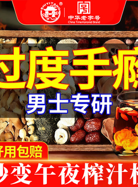 哈药世一堂九宝八宝茶人参枸杞桑茶玛卡男肾补精强肾养生茶包持久