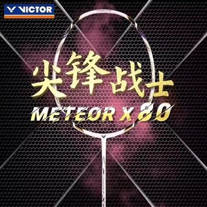 正品VICTOR/威克多胜利羽毛球拍尖峰80攻守兼备全面拍全碳素MX-80