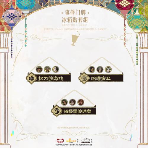 米卡喵《苏丹的游戏》事件门牌-冰箱贴套组