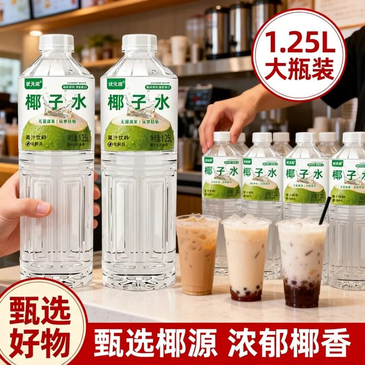 【奶茶店常备】椰子水1250ML大瓶装0脂低卡含电解质甄选椰源