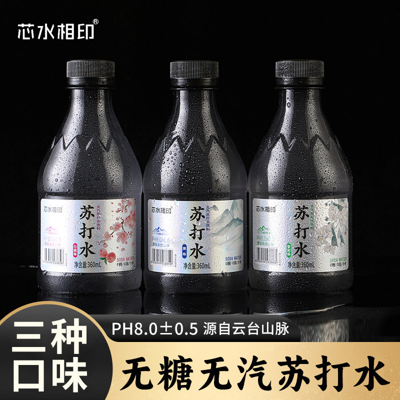 【买一送一】苏打水360ml/瓶便宜高颜值0脂0卡好喝爽口厂家直销