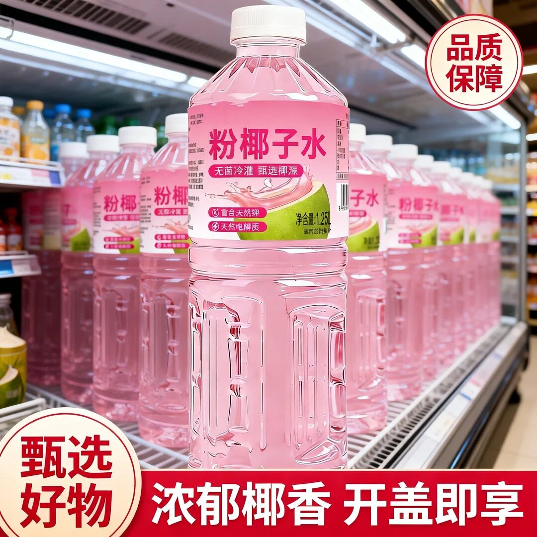 【大桶分享装】粉椰水饮料1.25L大容量配料干净果汁饮品整箱便宜