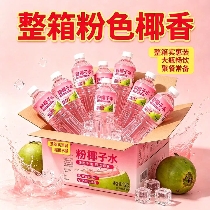 【实惠整箱装】1.25升大瓶粉椰子水饮料清甜爽口椰香醇正日期新鲜