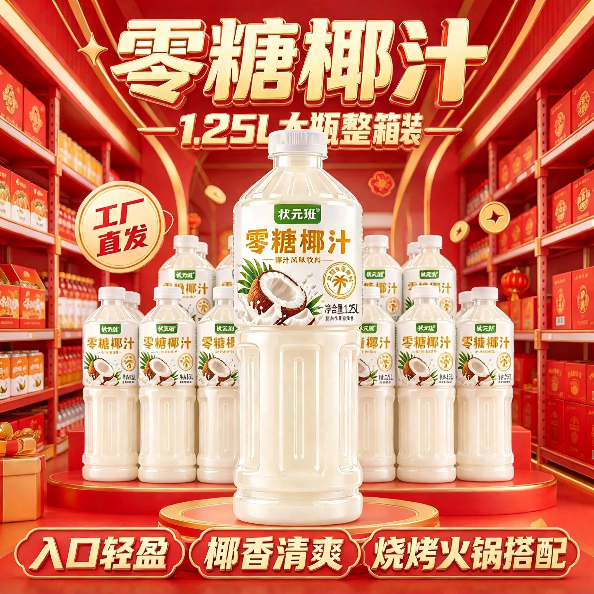 1.25L零糖椰汁大瓶装椰汁风味饮料入口清爽椰香回甘整箱囤货