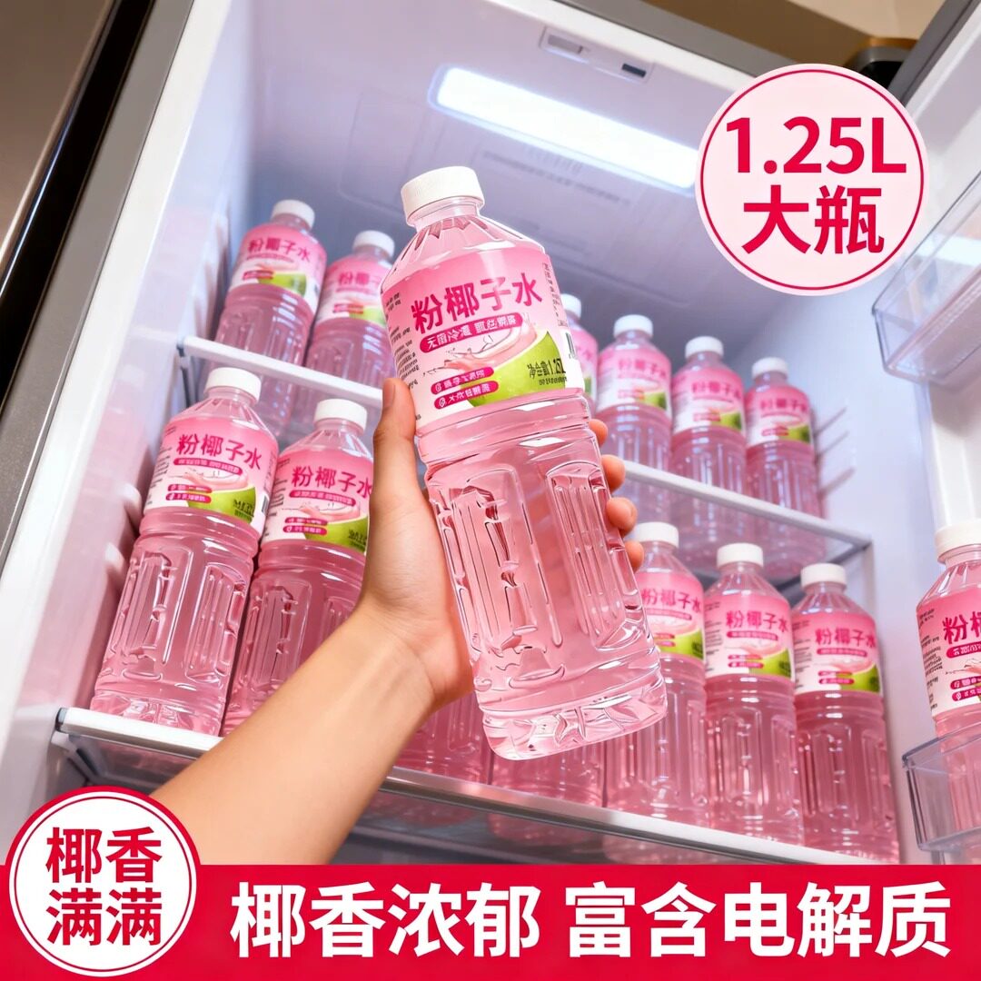 【泰国香水椰】粉椰子水饮料1.25L大容量配料年货果汁饮品整箱