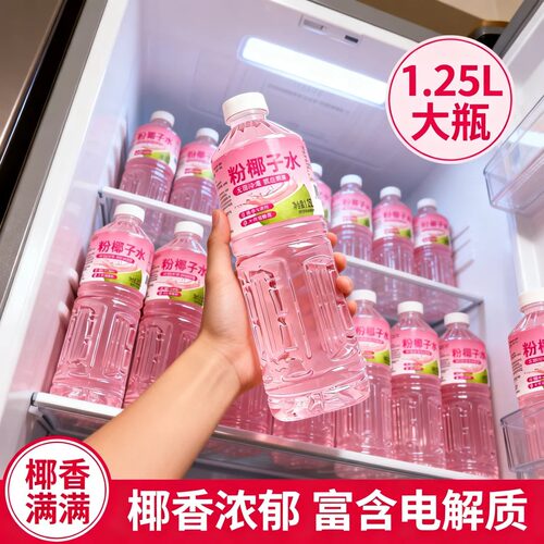 【泰国香水椰】粉椰子水饮料1.25L大容量配料年货果汁饮品整箱