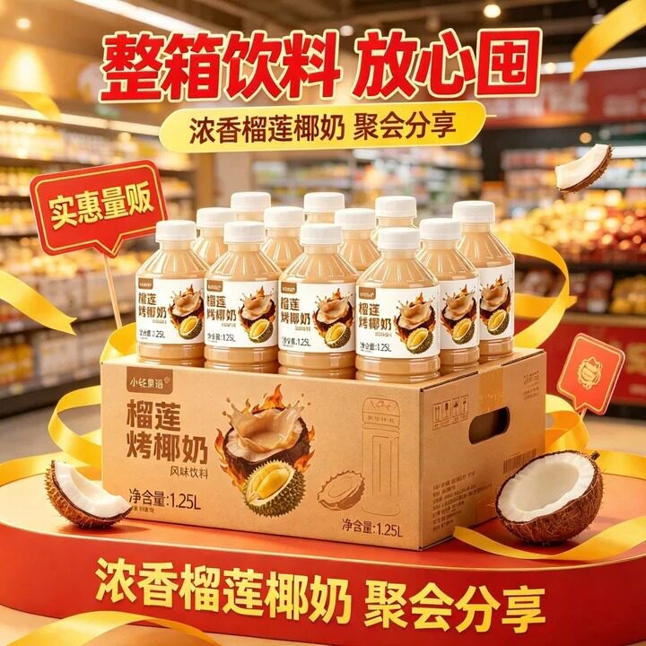 【聚会分享】榴莲烤椰奶风味饮料厂家福利特惠整箱1.25L大瓶装