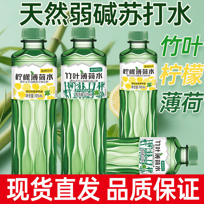 【现货速发】竹叶/柠檬薄荷水305ml/瓶0脂0卡轻负担清爽解渴