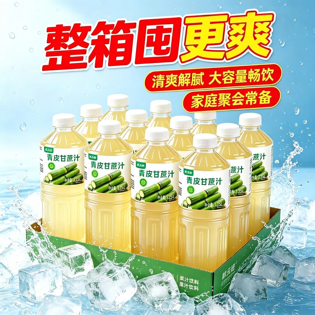 好喝清爽青皮甘蔗汁夏日居家冰镇饮品1.25升实惠分享装