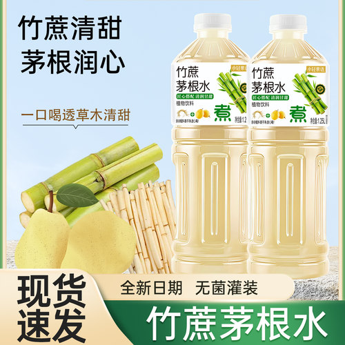【现货速发】竹蔗茅根水1.25L/瓶配料干净清甜甘润厂家新品直销