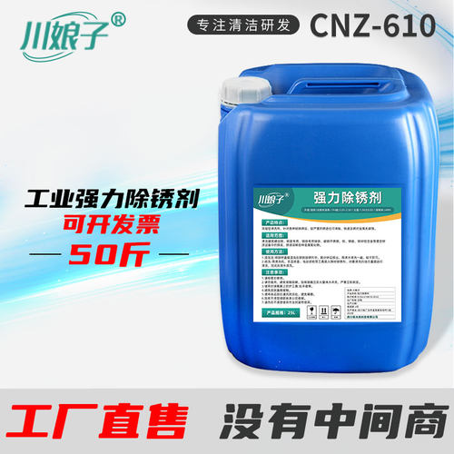 厂家直销50斤工业钢铁除锈剂