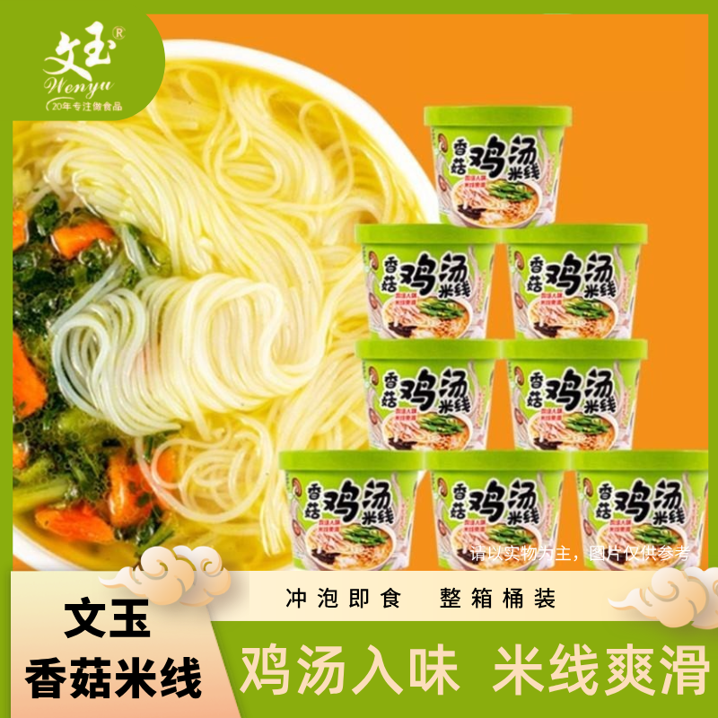 文玉香菇鸡汤米线免煮速食夜宵