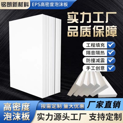 园林绿化填充eps高中低包装防震模型雕刻浮船聚苯乙烯泡沫板厂家