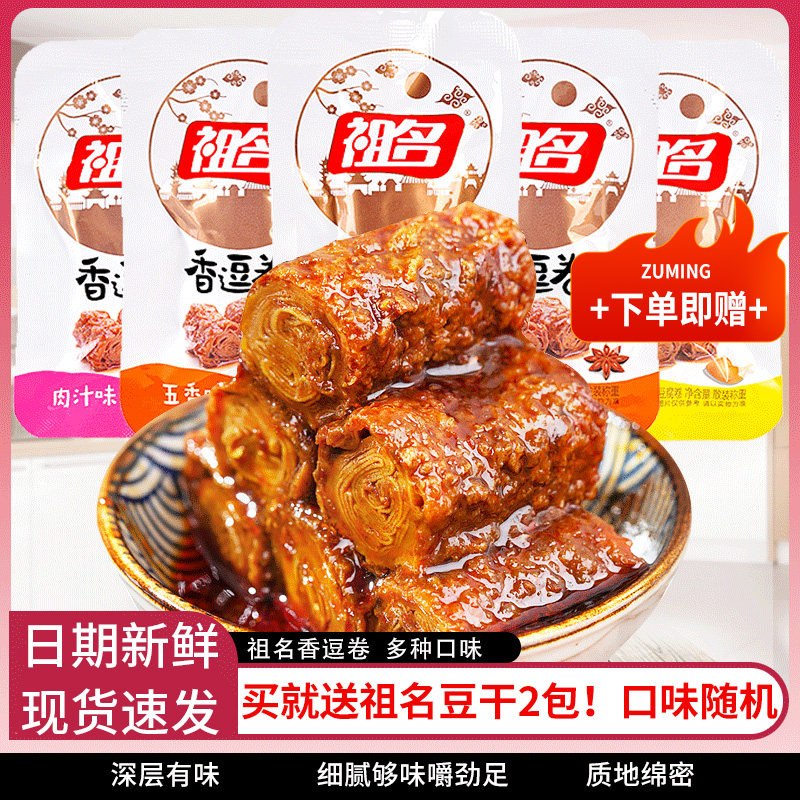 祖名香逗卷豆干豆皮小包装散称香辣味五香味办公解馋休闲零食小吃