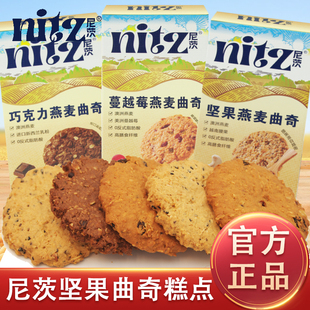 尼茨燕麦曲奇蔓越莓味坚果味曲奇糕点100g盒装休闲解馋零食茶点