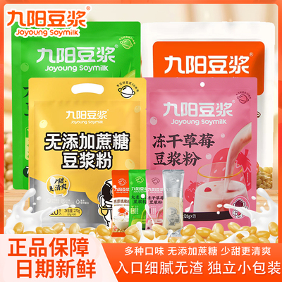 九阳豆浆粉无添加蔗糖豆浆粉原磨豆浆粉冷热双泡营养早餐代餐冲饮