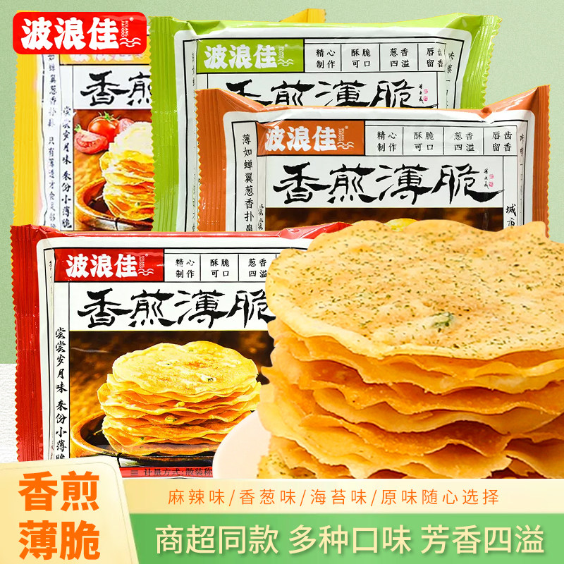 波浪佳香煎薄脆饼干海苔原味麻辣味酥脆薄饼休闲办公室零食小吃