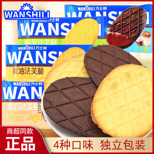 万士利法芙脆独立小包装黄油巧克力香葱生椰拿铁味饼干薄脆小零食