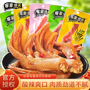 客家功夫泡鸭爪30g*10支香辣卤味鸭掌福建龙岩土楼特产休闲小零食