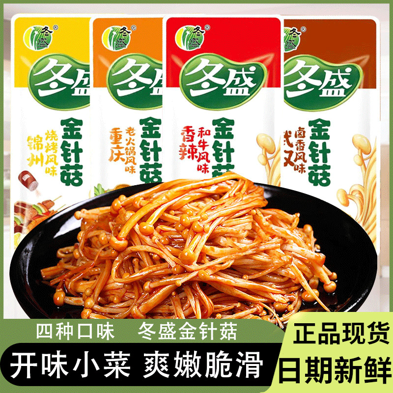 冬盛金针菇武汉卤香味锦州烧烤味独立包装开袋即食休闲解馋小零食