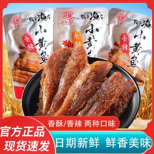 正龙香酥小黄鱼独立小包装散称即食手撕鱼干香辣味休闲解馋零食