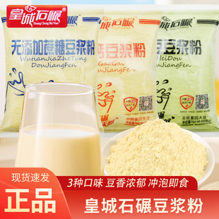 皇城石碾豆浆粉500g黑豆高钙袋装无添加蔗糖豆浆粉早餐冲饮即食