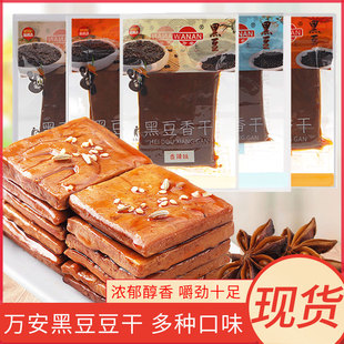 万安黑豆香干独立小包装安徽黄山特产香辣味鸡汁味宿舍解馋零食