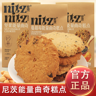 尼茨能量曲奇糕点蔓越莓味坚果味休闲解馋75g袋装办公室茶点零食