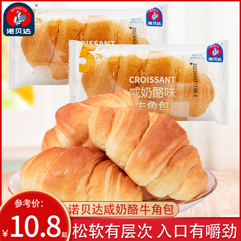 诺贝达夹心牛角包咸奶酪味学生营养早餐办公下午茶休闲解馋零食使用感如何?