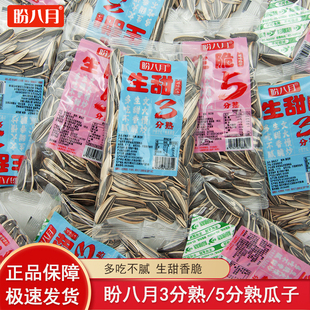 盼八月生甜瓜子散装称重葵花籽坚果年货童年怀旧瓜子炒货小吃零食