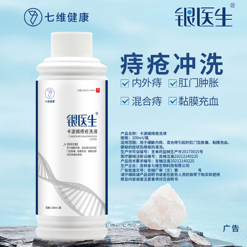 银医生卡波姆洗液男女内外混合坐浴肛门坠便厕用具器械痔疮肉球膏
