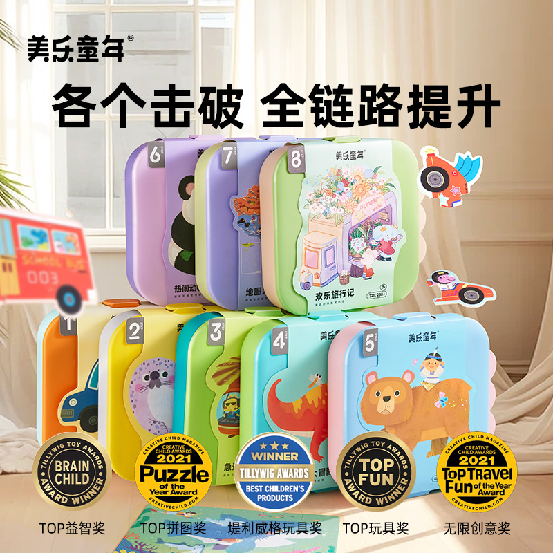 美乐童年儿童升级版进阶夜光拼图动物形状启蒙认知早教幼儿玩具