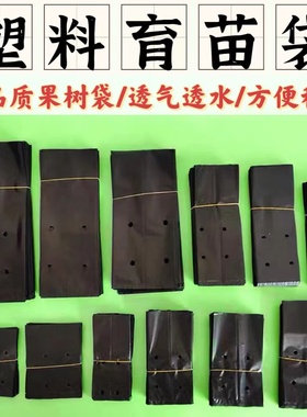 育苗袋营养杯树苗瓜果加厚黑色塑料百香果蔬菜咖啡槟榔种植营养袋