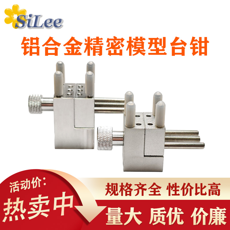 模型铝合金台钳手办模型制作工具
