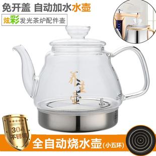 茶炉通用配件烧水壶泡茶壶自动上水水晶玻璃养生壶小五环电热壶