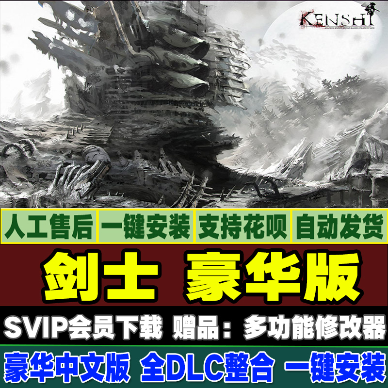 剑士Kenshi 7.19号更新 V1.0.31 全DLC 中文版 赠修改器 免steam PC电脑单机游戏
