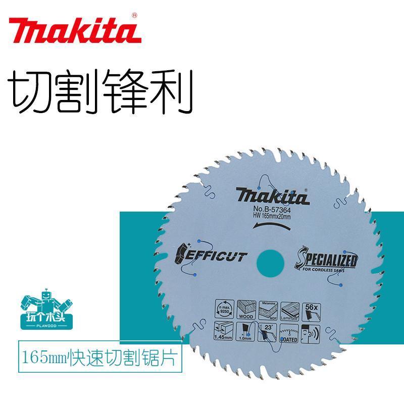 牧田原装锯片165MM木工锯片56T木材、压缩板材用适用轨道锯DSP600