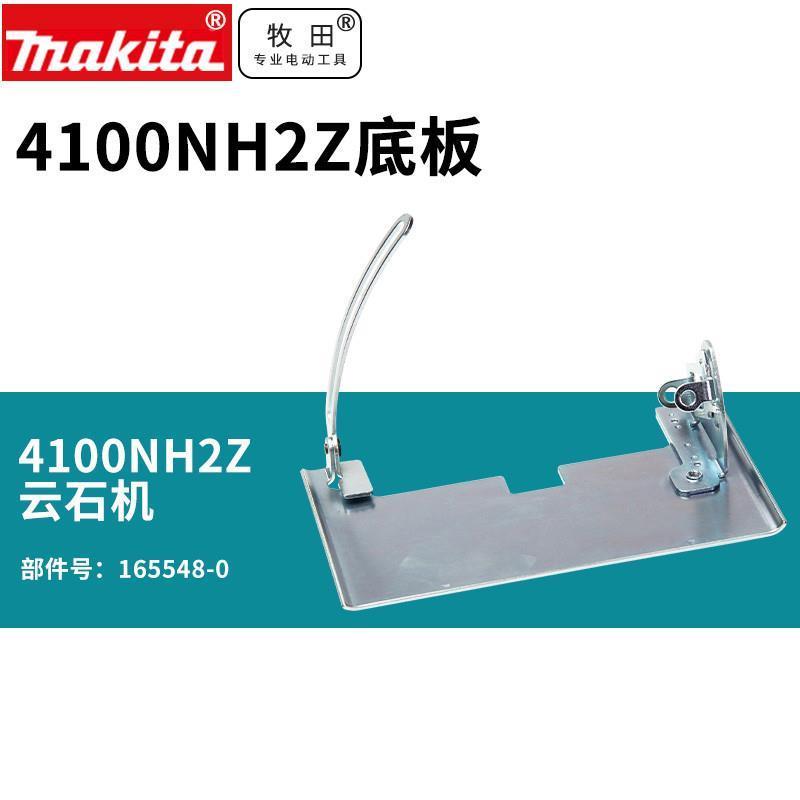 牧田日本云石机石材切割机4100NH底板4100NH2Z大理石切割机底板