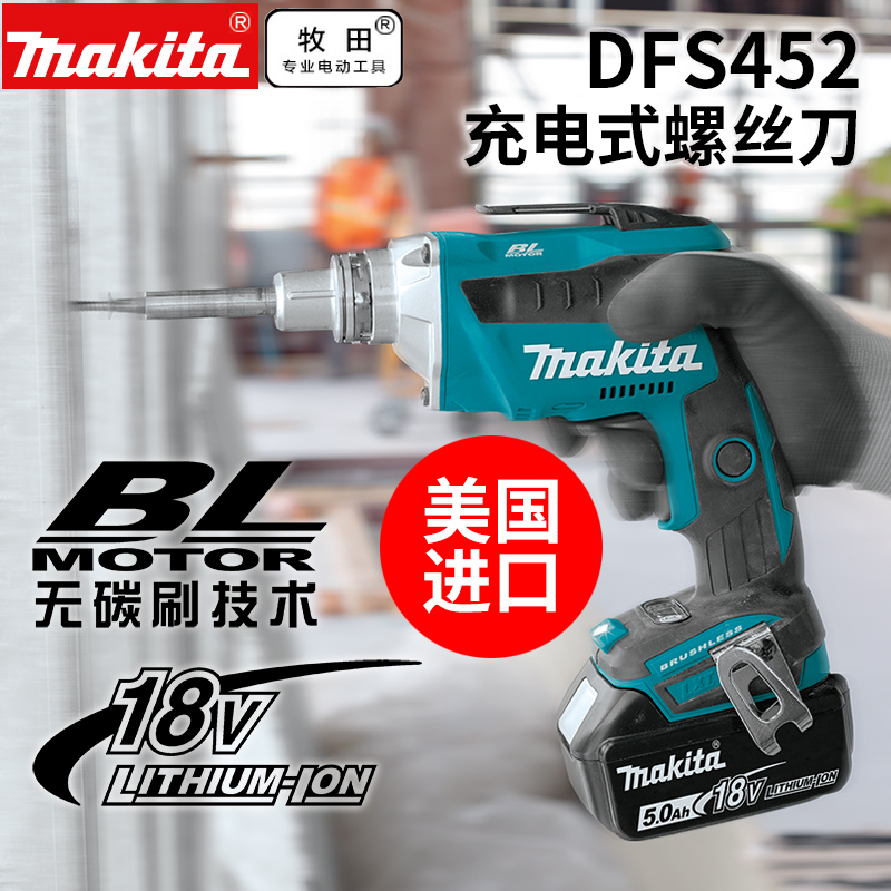 DFS452Z家用电动螺丝刀充电式电转工具18V锂电池充高转速4000