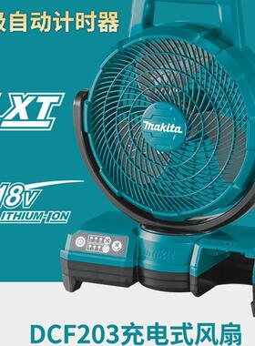 牧田充电式风扇DCF203锂电三档调速220V家用户外办公室摇头雪峰款