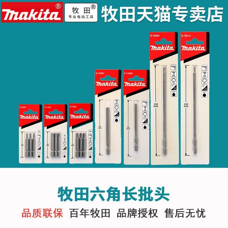 牧田MAKITA起子机机螺丝批头H3 H4 H5 H6批头60MM 90MM 150MM