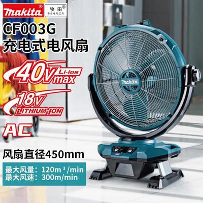 日本CF003充电式电风扇18V锂电220V交流电40Vmax风扇