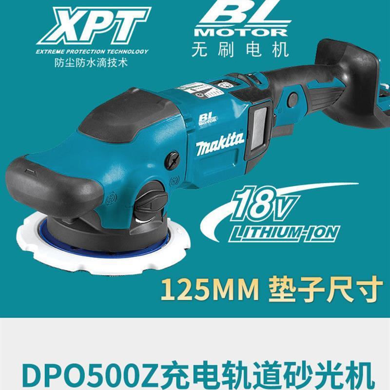 充电式轨道砂光机抛光机打磨18V无刷锂电DPO500Z砂磨DPO600